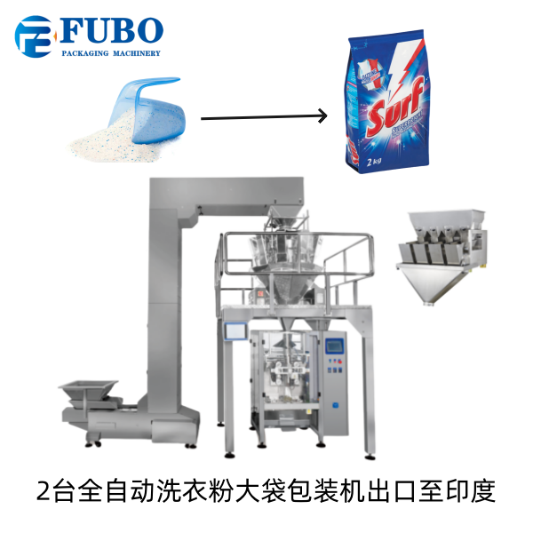 全自动4头重量洗衣粉袋包装机